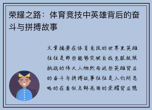 荣耀之路：体育竞技中英雄背后的奋斗与拼搏故事