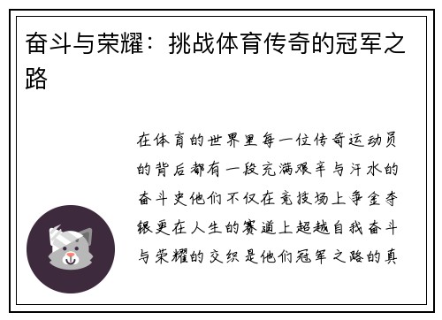 奋斗与荣耀：挑战体育传奇的冠军之路