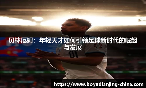 博鱼电竞官网